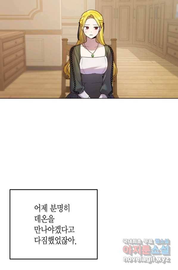 이 소원은 취소 63화 4