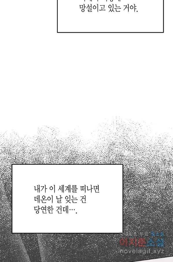 이 소원은 취소 63화 6