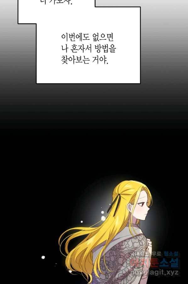 이 소원은 취소 63화 10