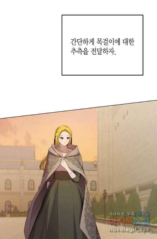 이 소원은 취소 63화 14