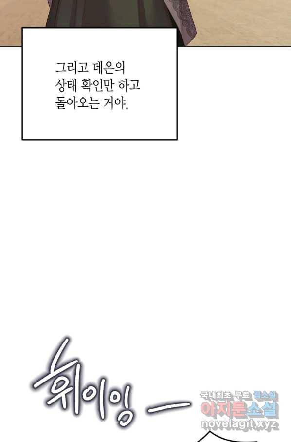 이 소원은 취소 63화 15