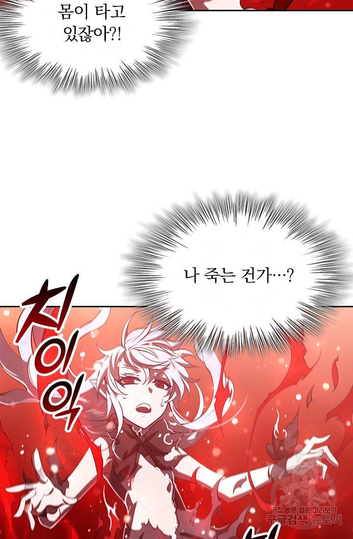 서큐버스가 되어버린 기사님 112화 6