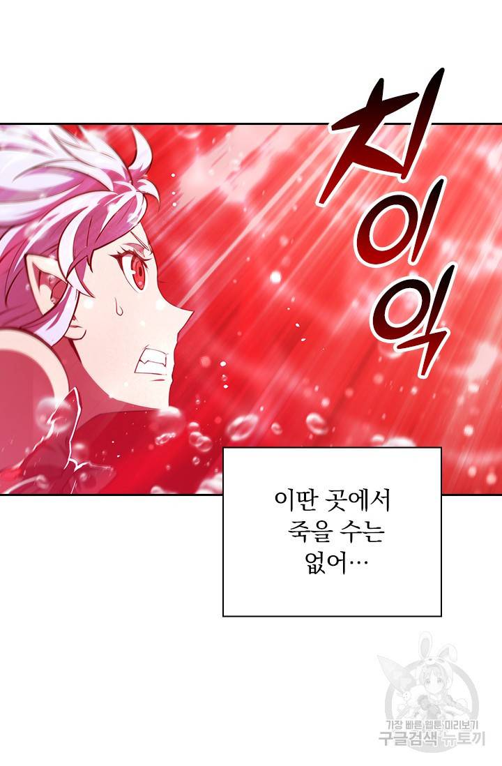 서큐버스가 되어버린 기사님 112화 22