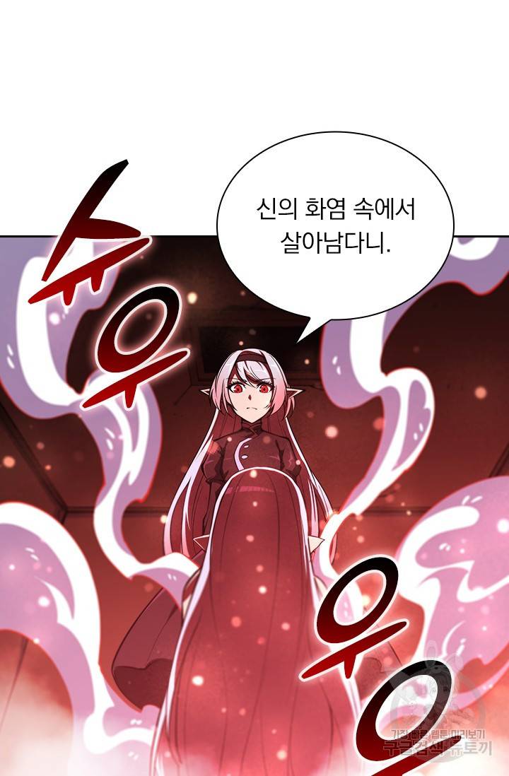 서큐버스가 되어버린 기사님 112화 24