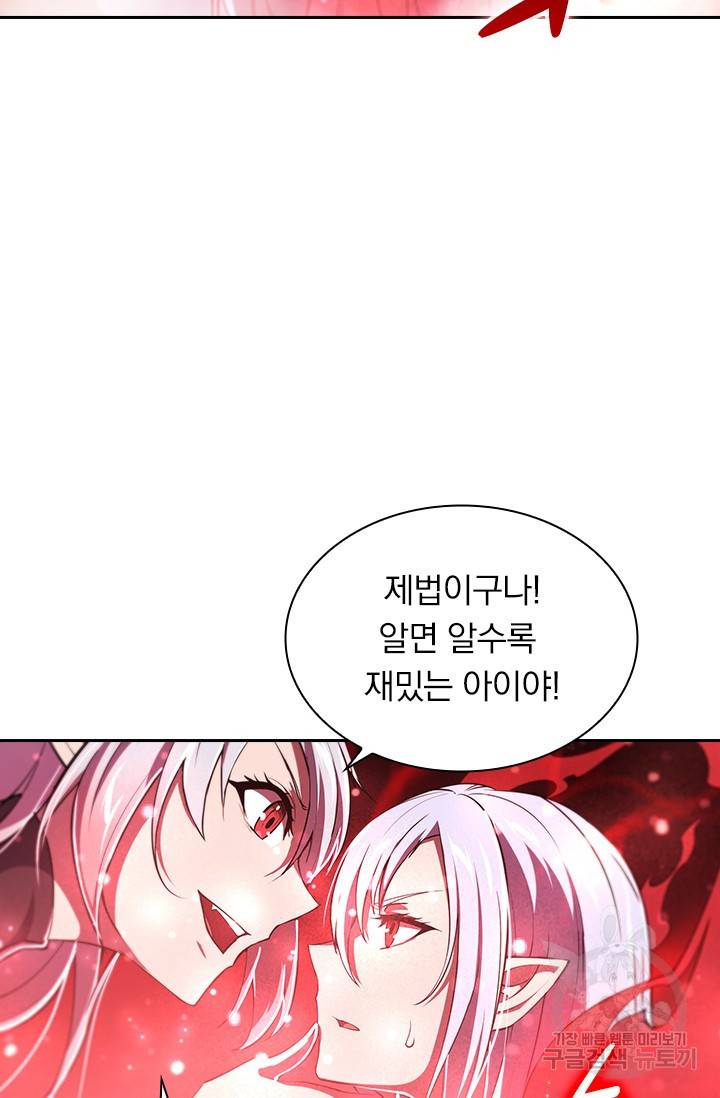 서큐버스가 되어버린 기사님 112화 25
