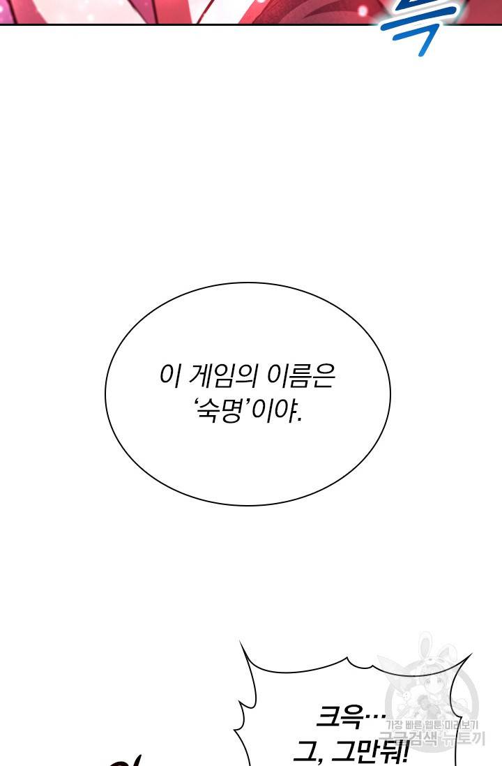 서큐버스가 되어버린 기사님 112화 30