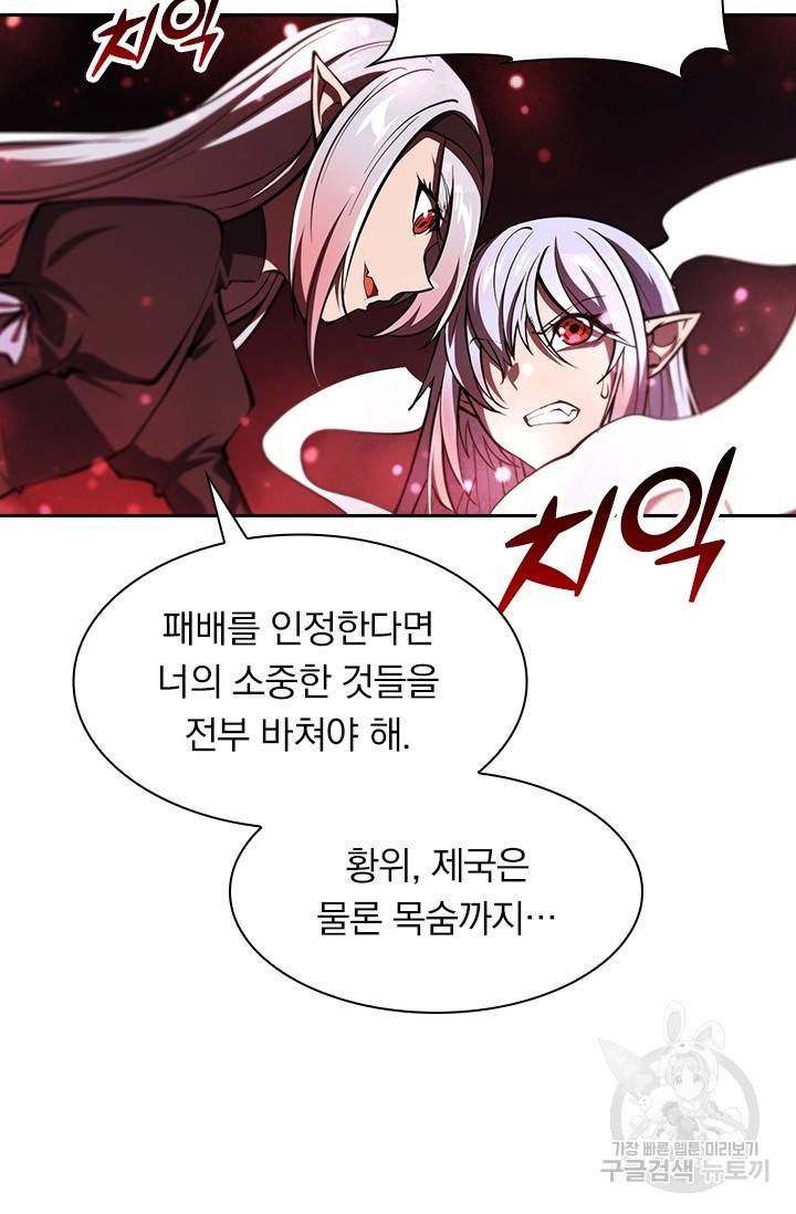 서큐버스가 되어버린 기사님 112화 31