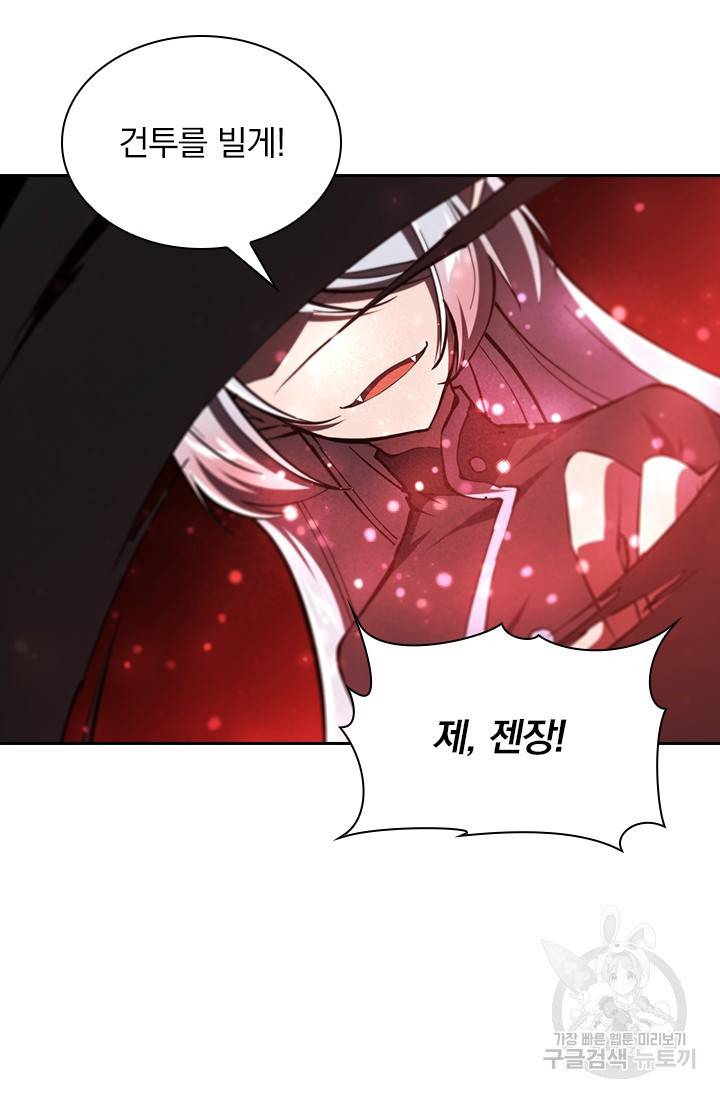 서큐버스가 되어버린 기사님 112화 32