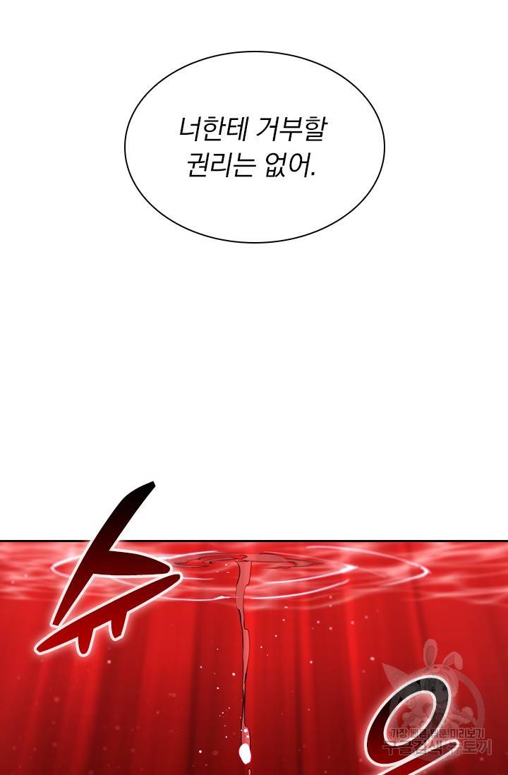 서큐버스가 되어버린 기사님 112화 33