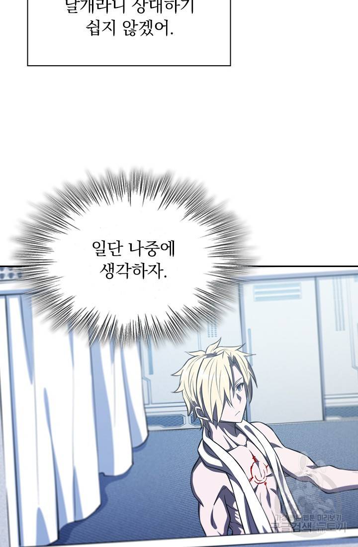 서큐버스가 되어버린 기사님 112화 41