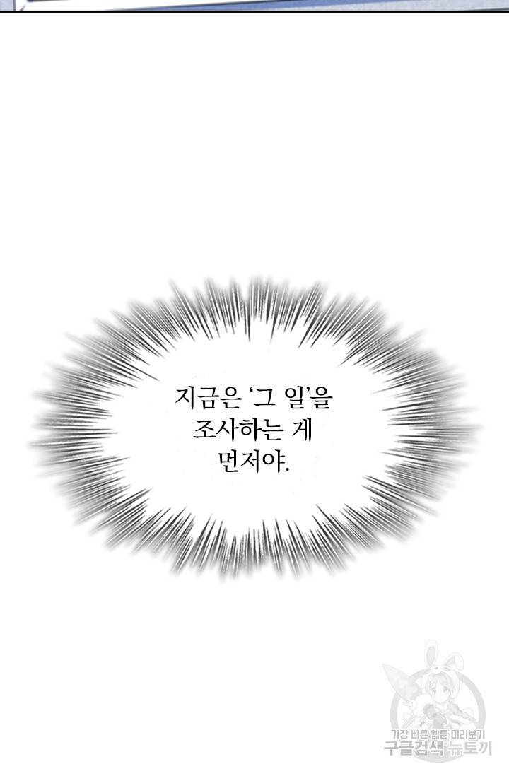 서큐버스가 되어버린 기사님 112화 42