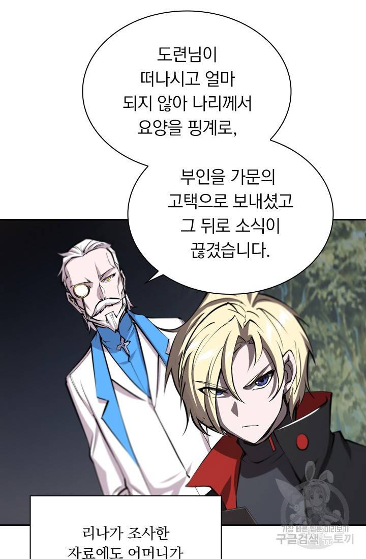 서큐버스가 되어버린 기사님 112화 45