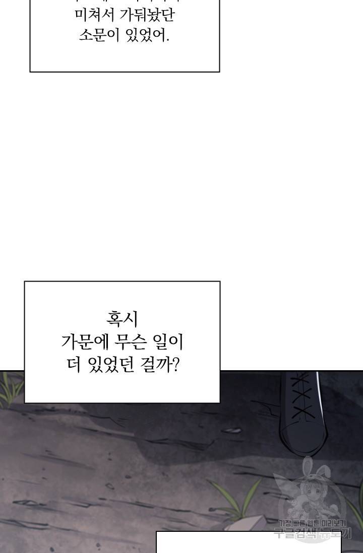 서큐버스가 되어버린 기사님 112화 46