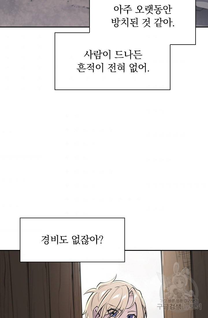서큐버스가 되어버린 기사님 112화 47