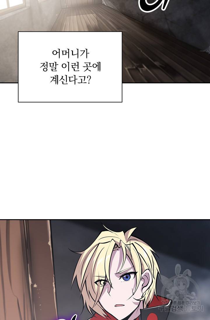 서큐버스가 되어버린 기사님 112화 49