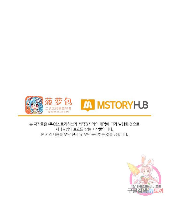 서큐버스가 되어버린 기사님 112화 54