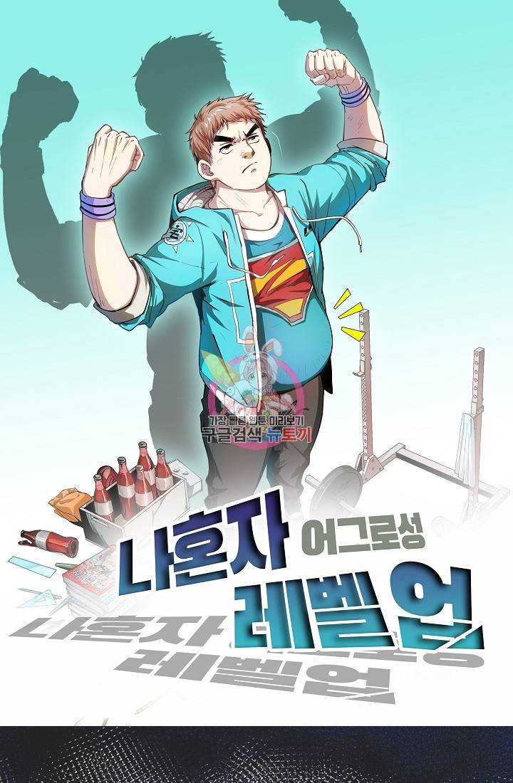 나혼자 어그로성 레벨업 22화 1