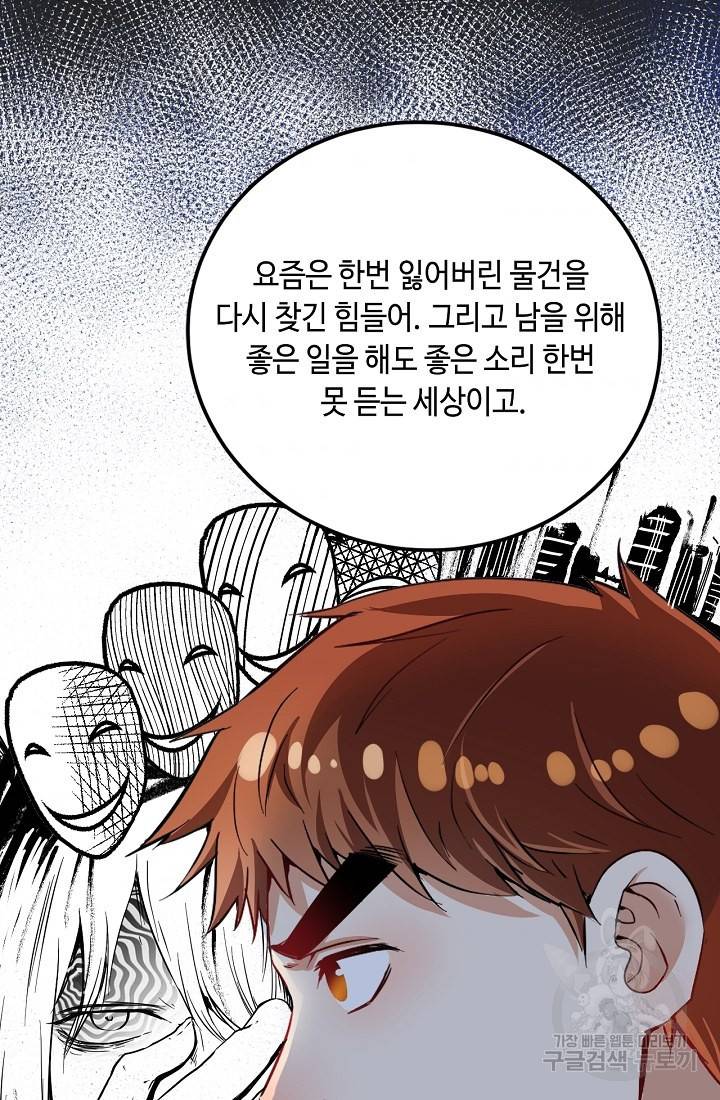 나혼자 어그로성 레벨업 22화 2