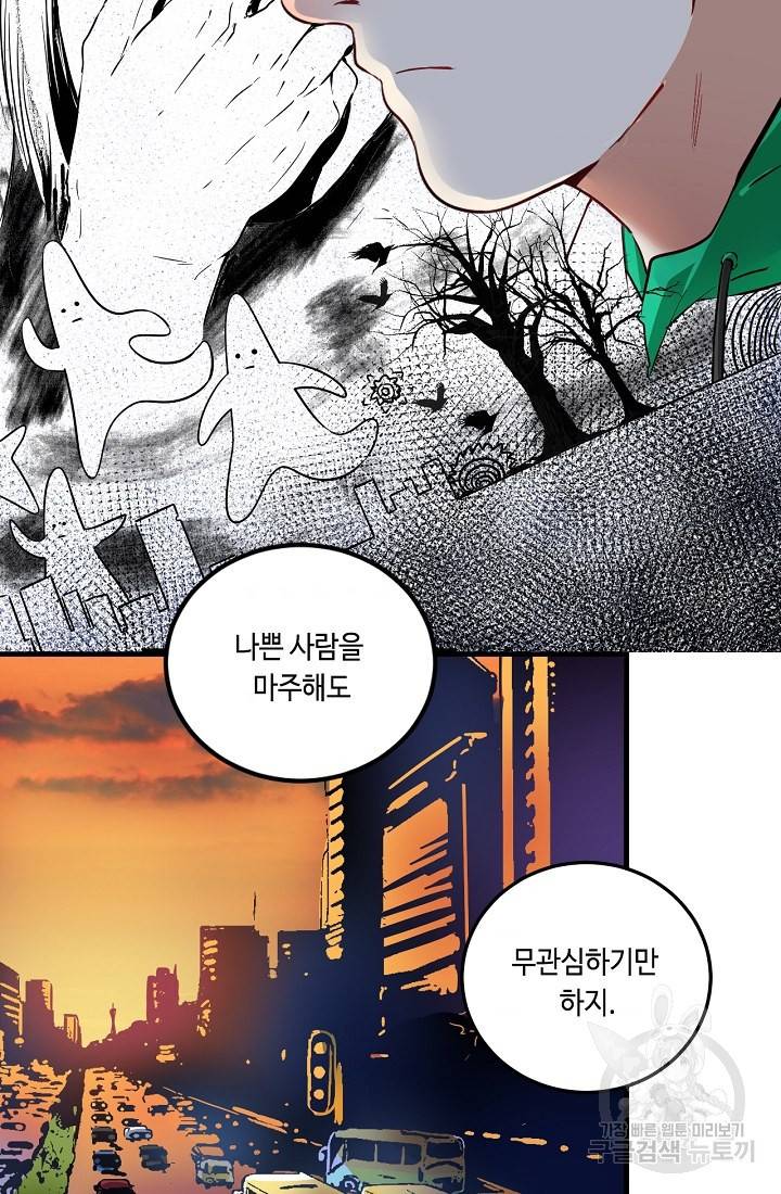 나혼자 어그로성 레벨업 22화 3