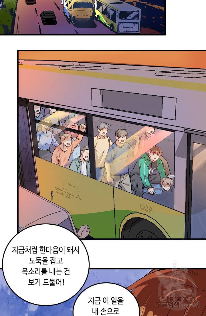 나혼자 어그로성 레벨업 22화 4