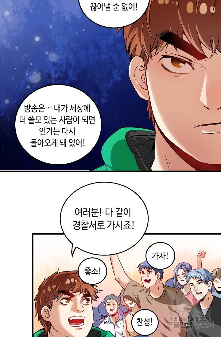 나혼자 어그로성 레벨업 22화 5