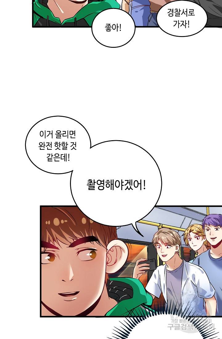 나혼자 어그로성 레벨업 22화 6