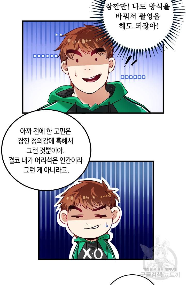 나혼자 어그로성 레벨업 22화 7