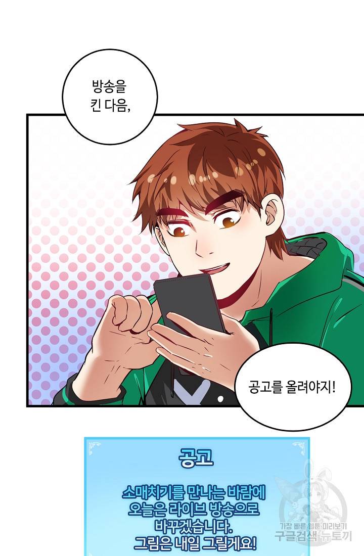 나혼자 어그로성 레벨업 22화 10