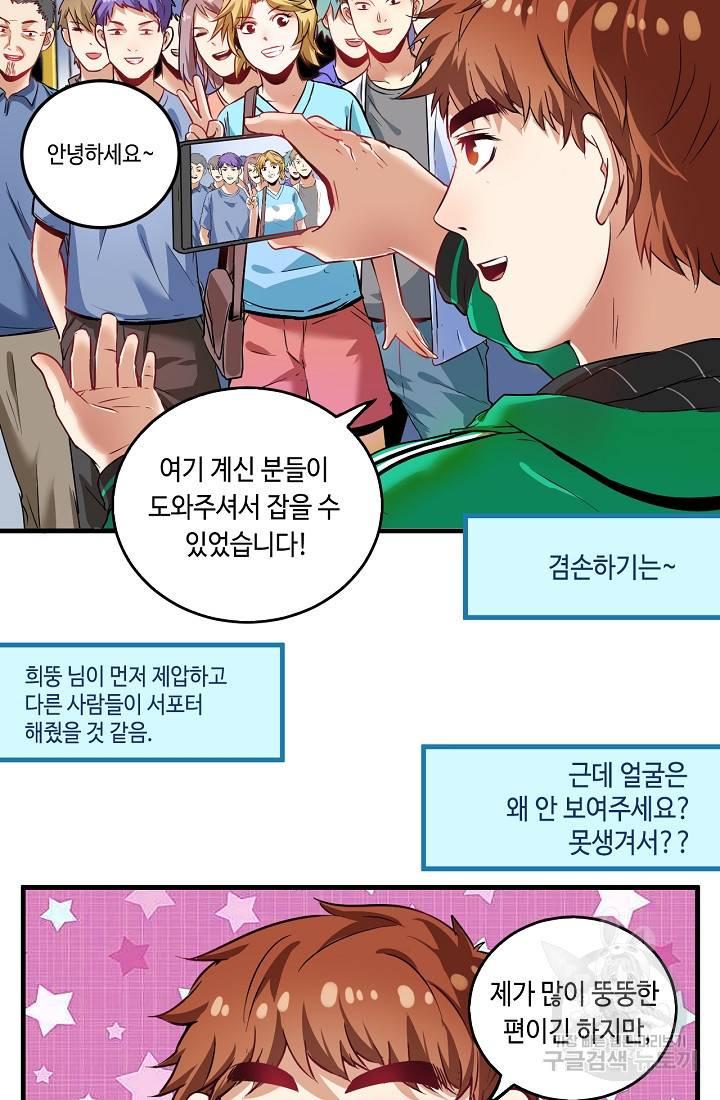 나혼자 어그로성 레벨업 22화 13