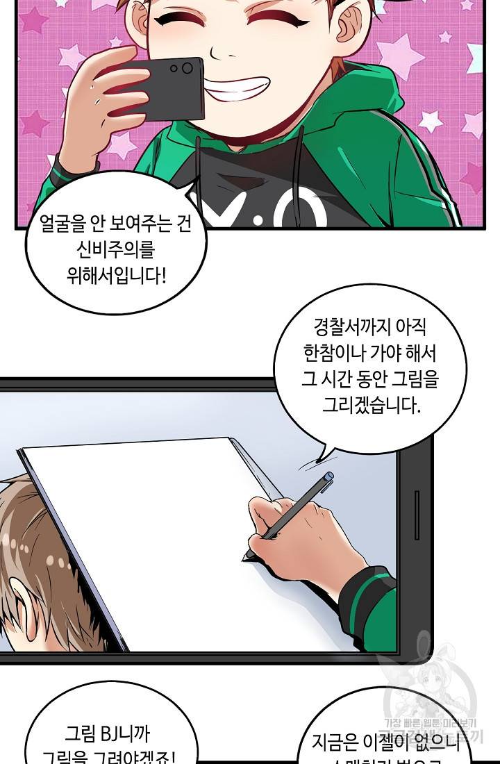 나혼자 어그로성 레벨업 22화 14