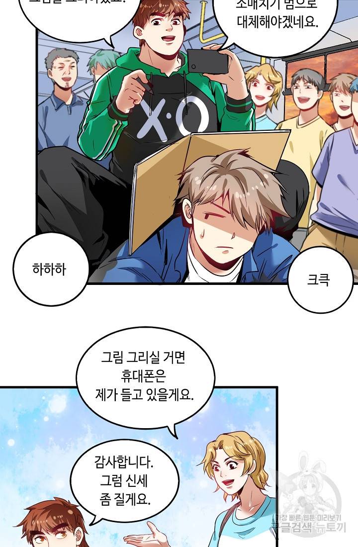 나혼자 어그로성 레벨업 22화 15