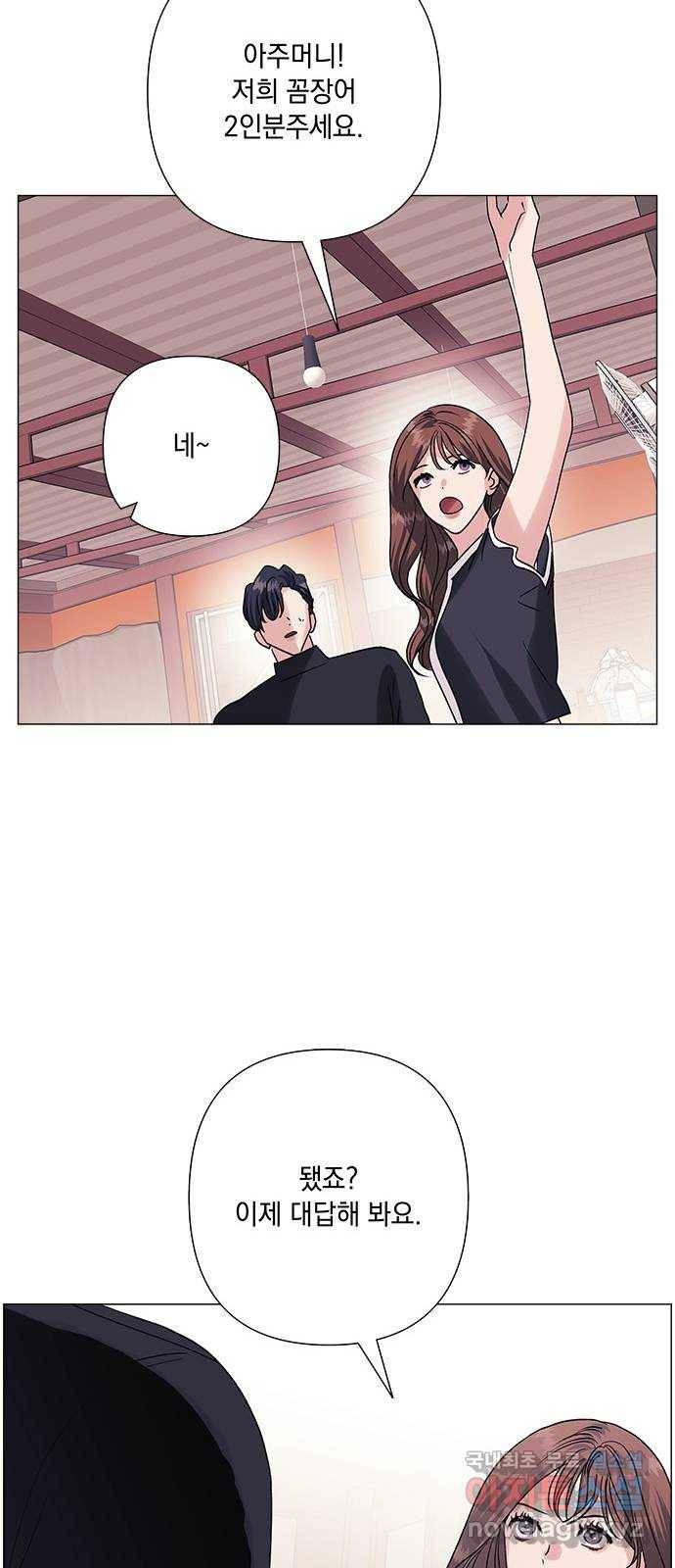 구사일생 로맨스 37화 25