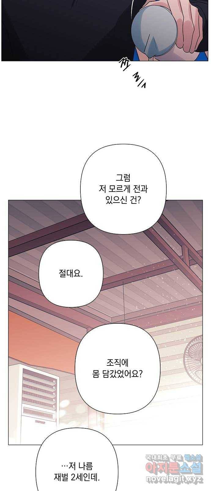 구사일생 로맨스 37화 27