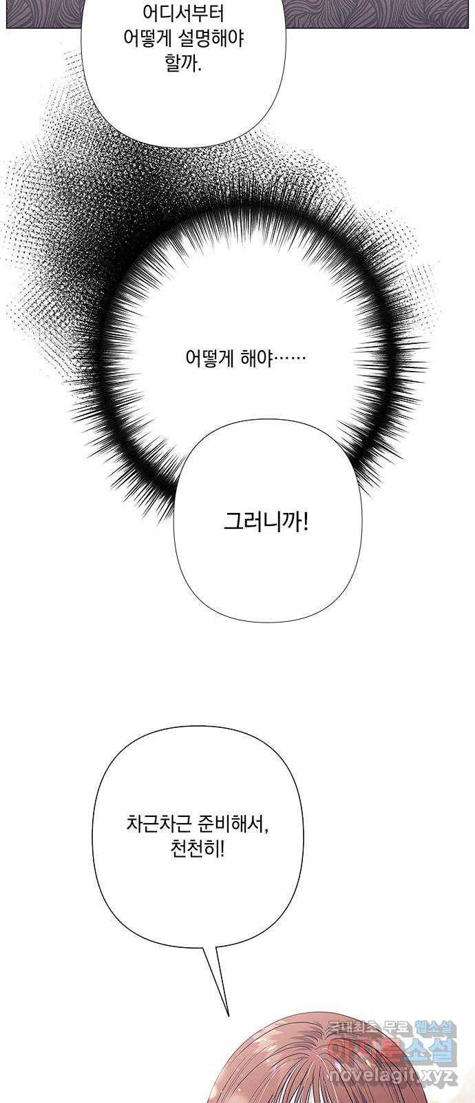 구사일생 로맨스 37화 34