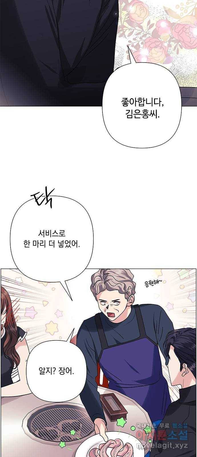 구사일생 로맨스 37화 44
