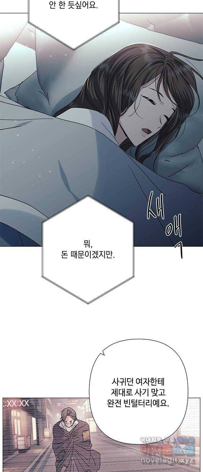 구사일생 로맨스 37화 51