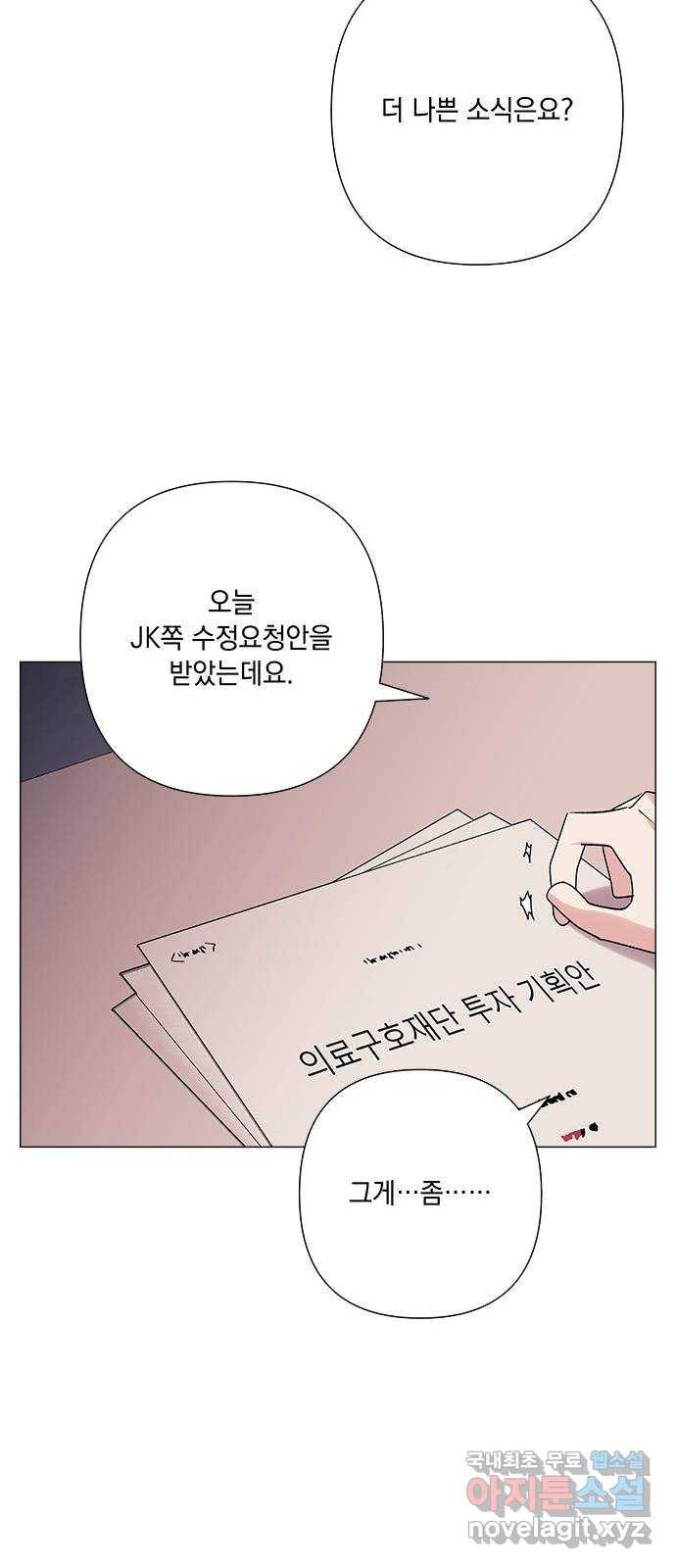 구사일생 로맨스 37화 54