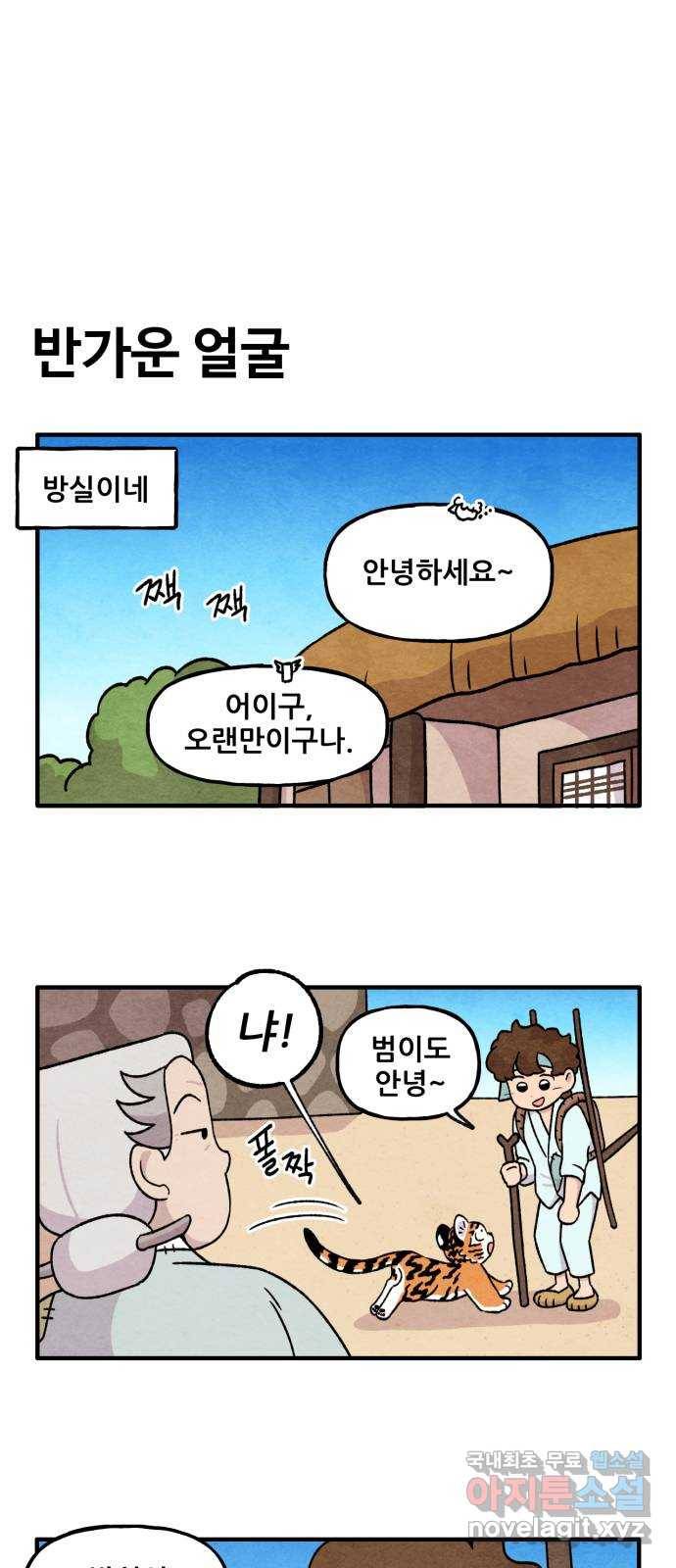 범이올시다! 108화 1