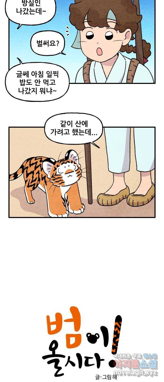 범이올시다! 108화 2
