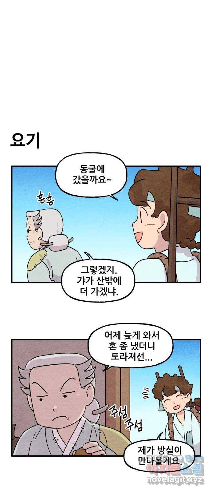 범이올시다! 108화 3