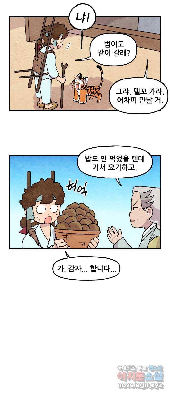 범이올시다! 108화 4