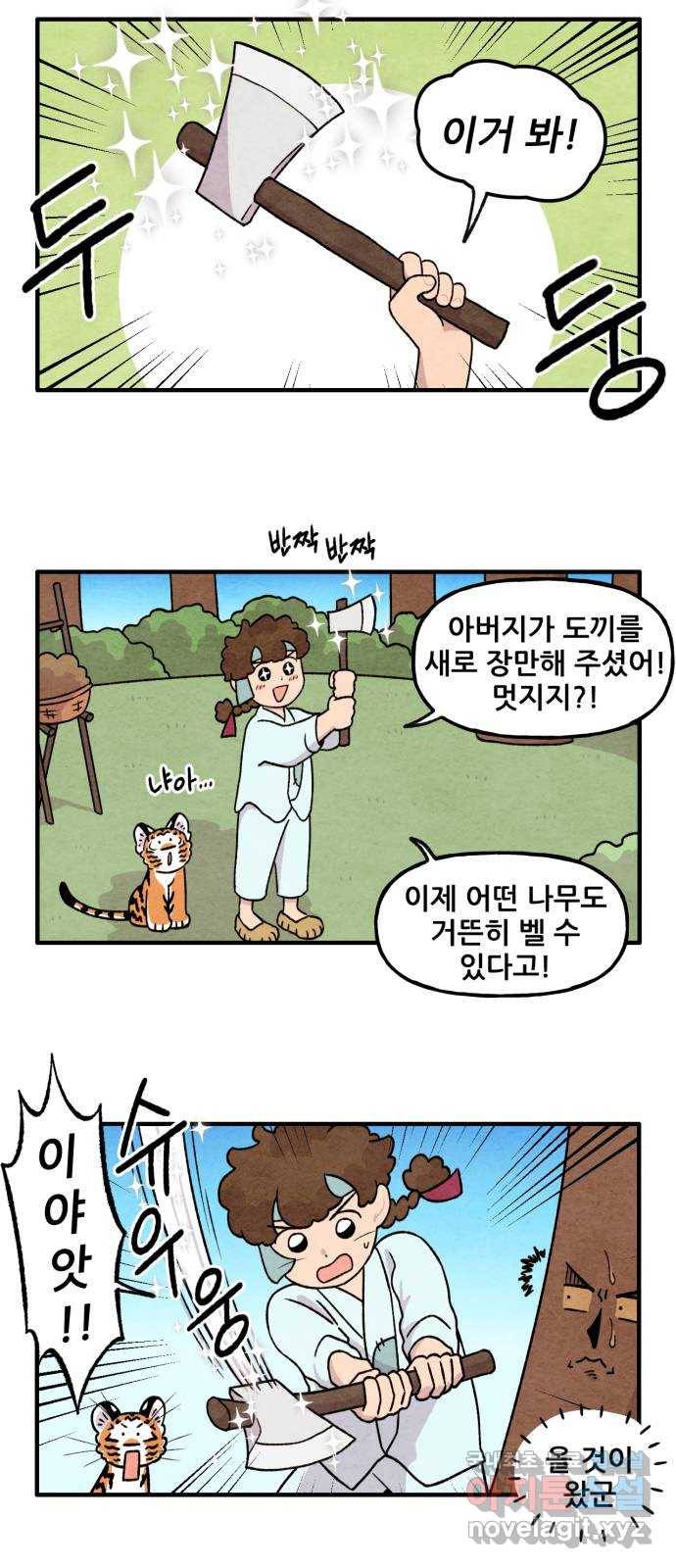 범이올시다! 108화 7
