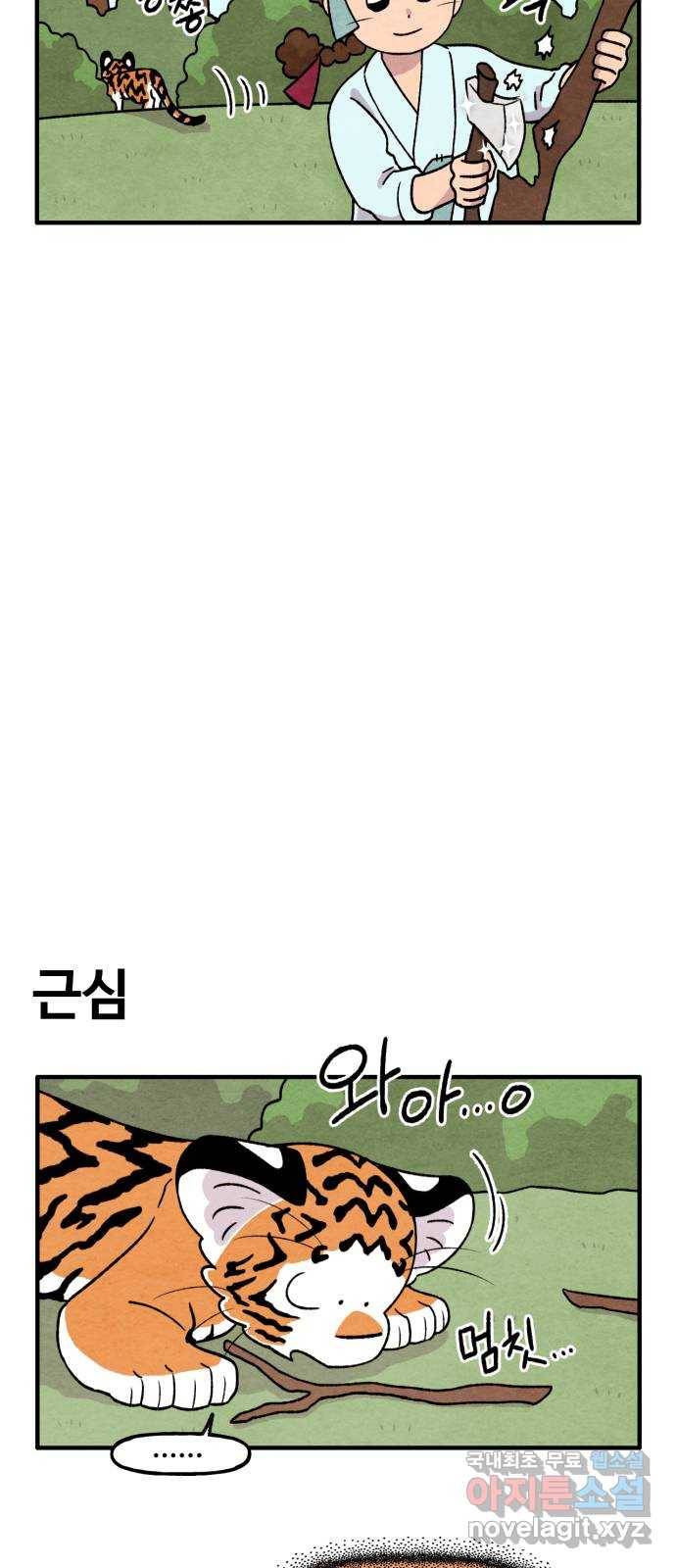 범이올시다! 108화 10