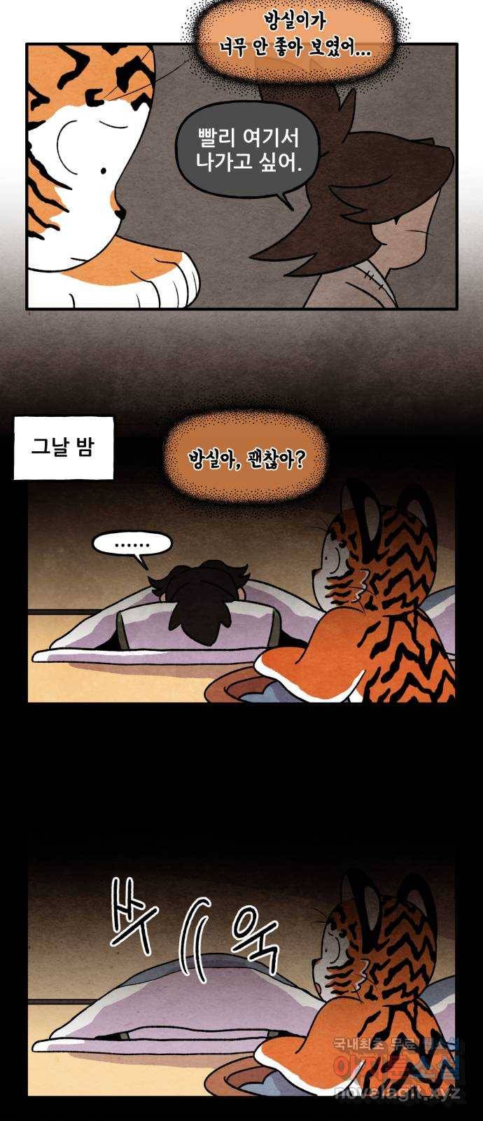 범이올시다! 108화 11