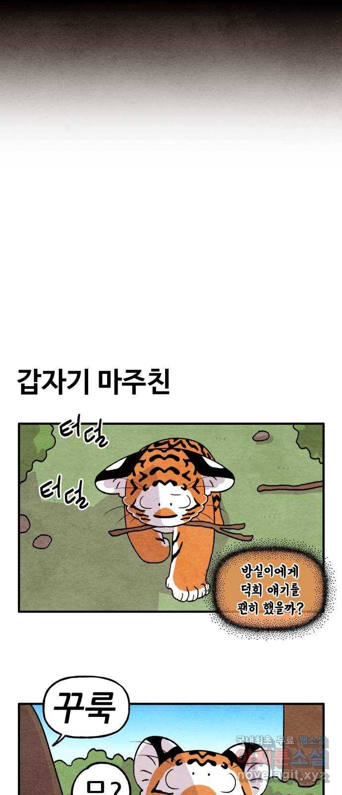 범이올시다! 108화 12