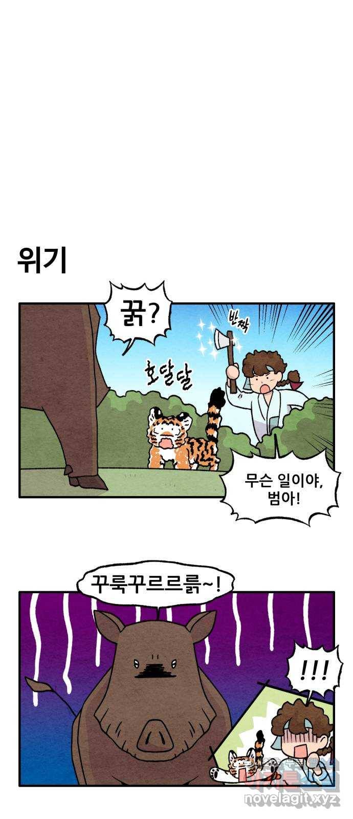 범이올시다! 108화 14