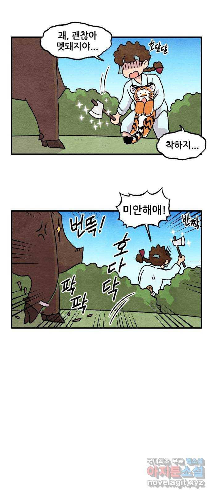 범이올시다! 108화 15