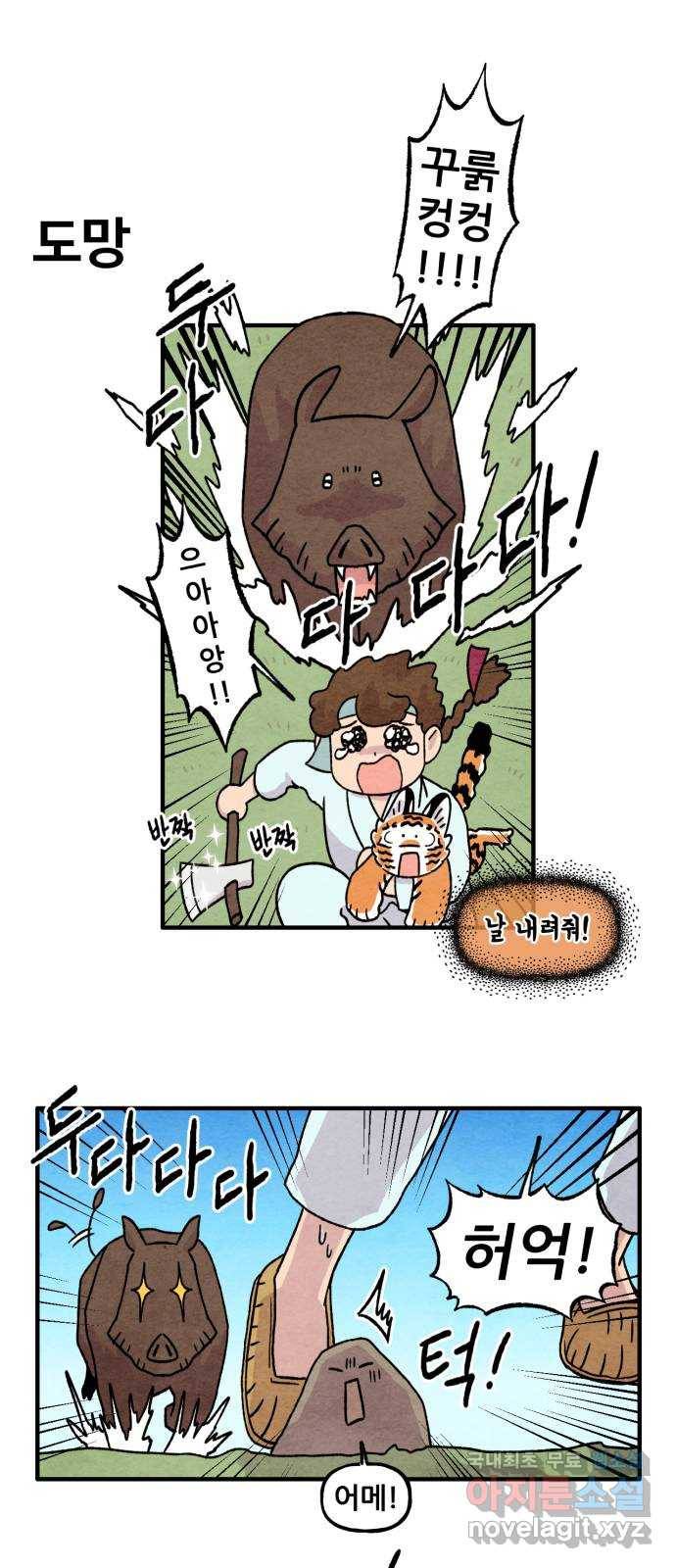 범이올시다! 108화 16