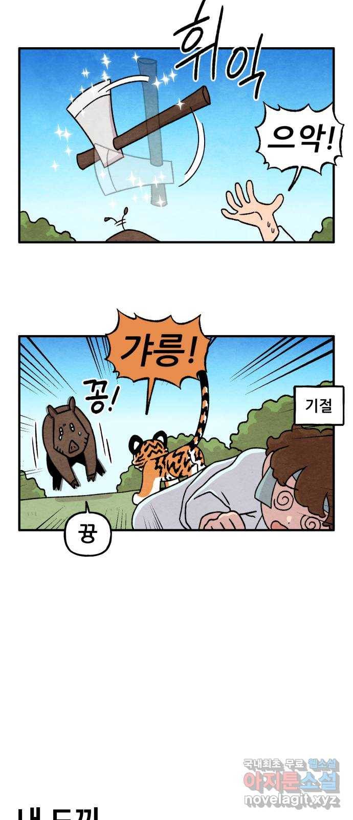 범이올시다! 108화 17