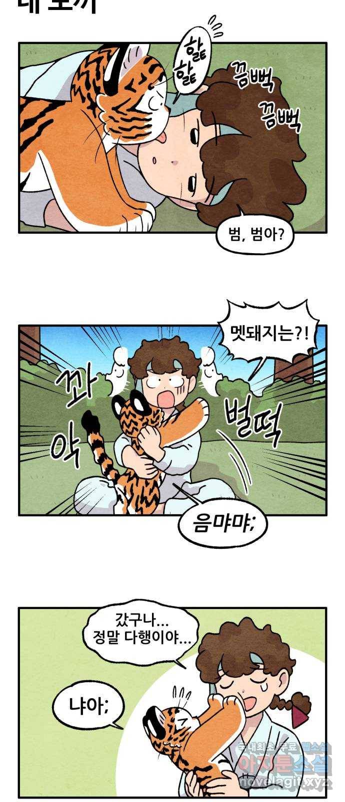 범이올시다! 108화 18